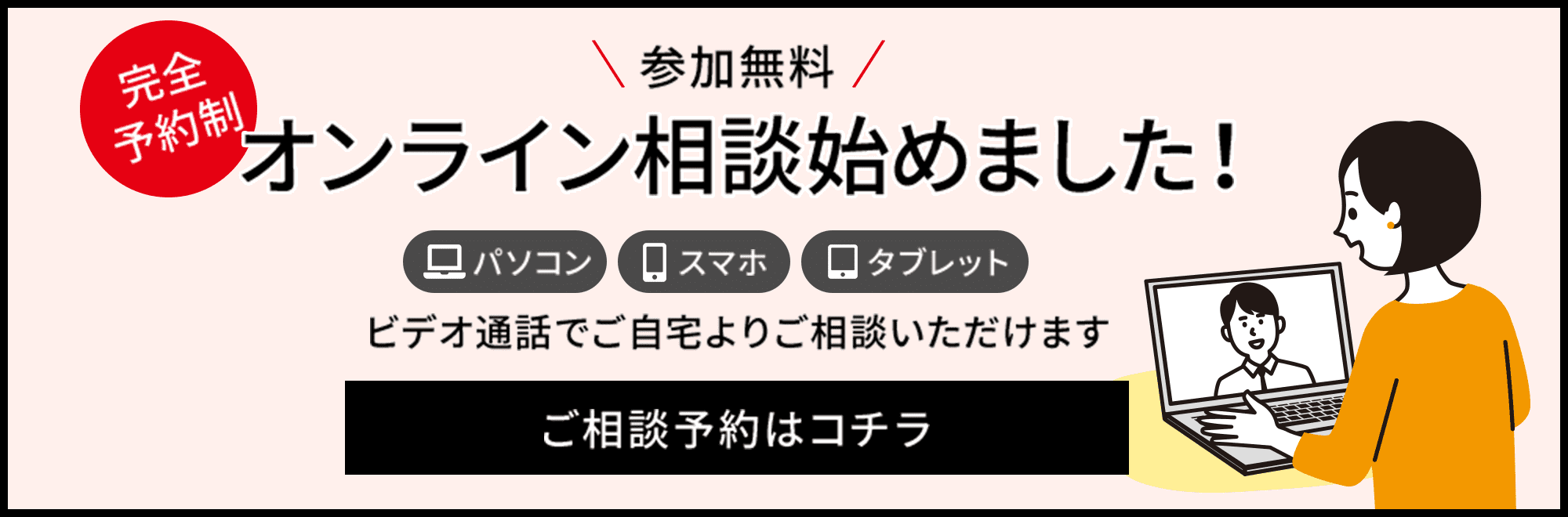 オンライ相談始めました！