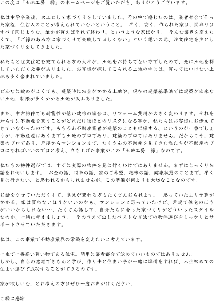 代表あいさつ