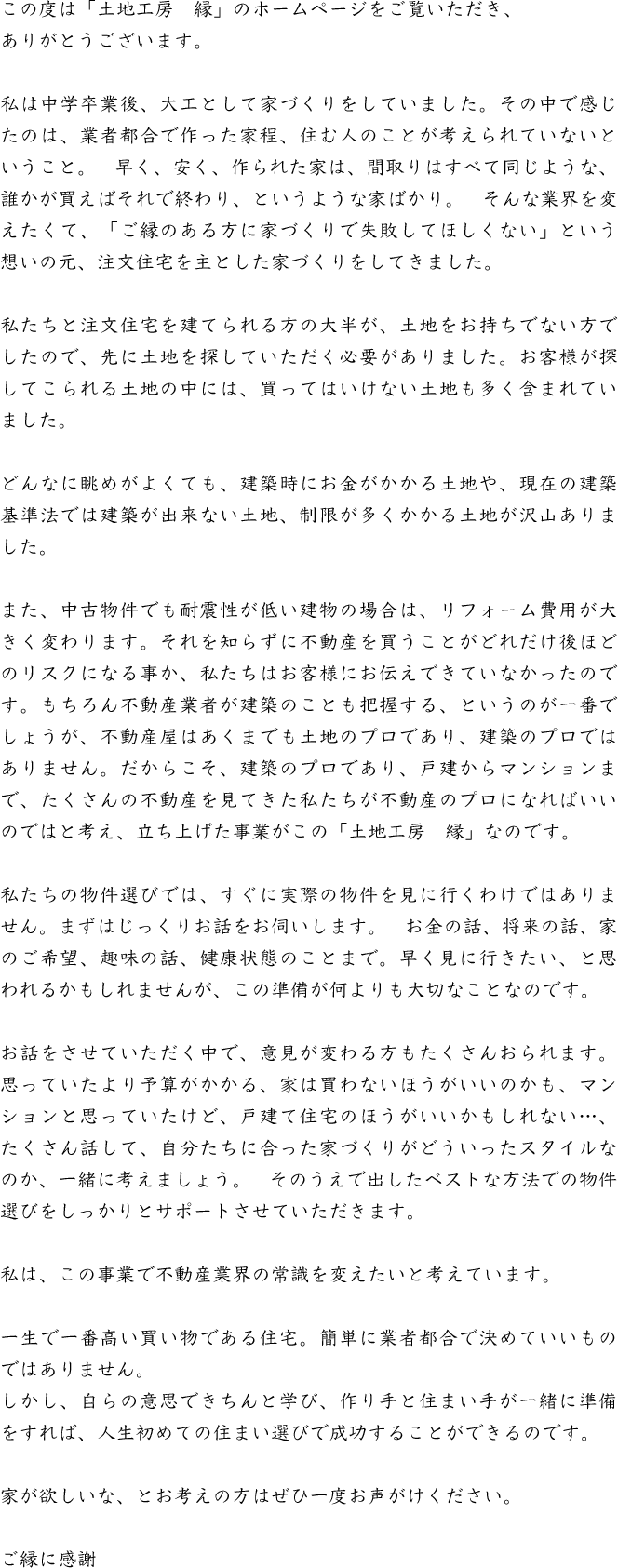 代表あいさつ